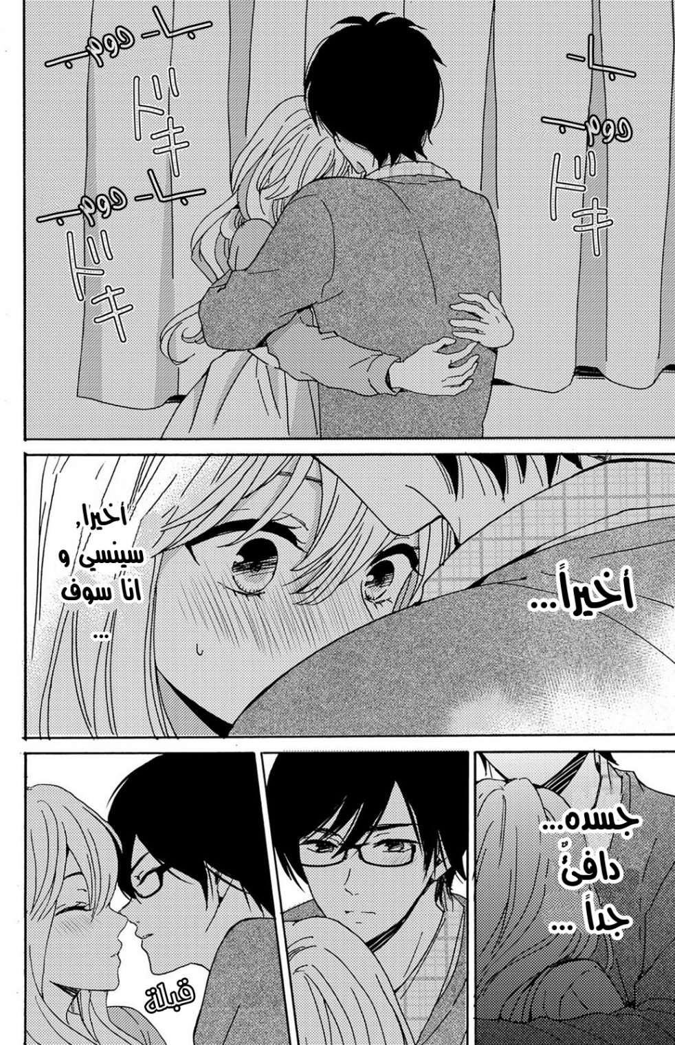 Lion to Hanayome: Chapter 8 - Page 2
