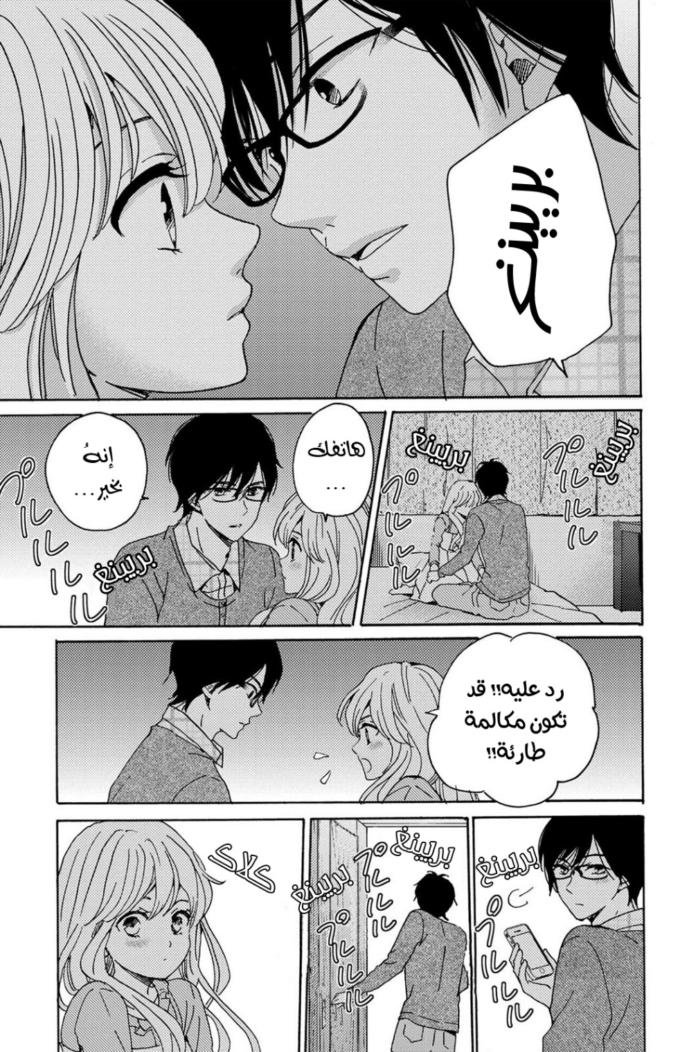 Lion to Hanayome: Chapter 8 - Page 5