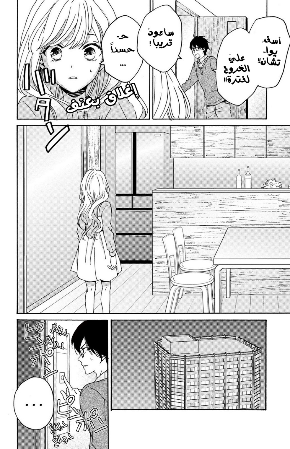 Lion to Hanayome: Chapter 8 - Page 8