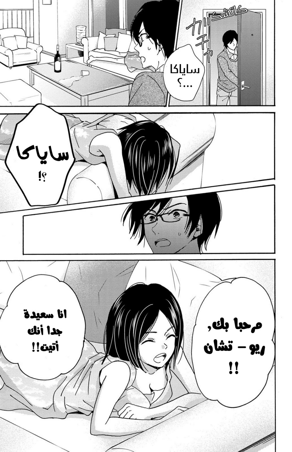 Lion to Hanayome: Chapter 8 - Page 9