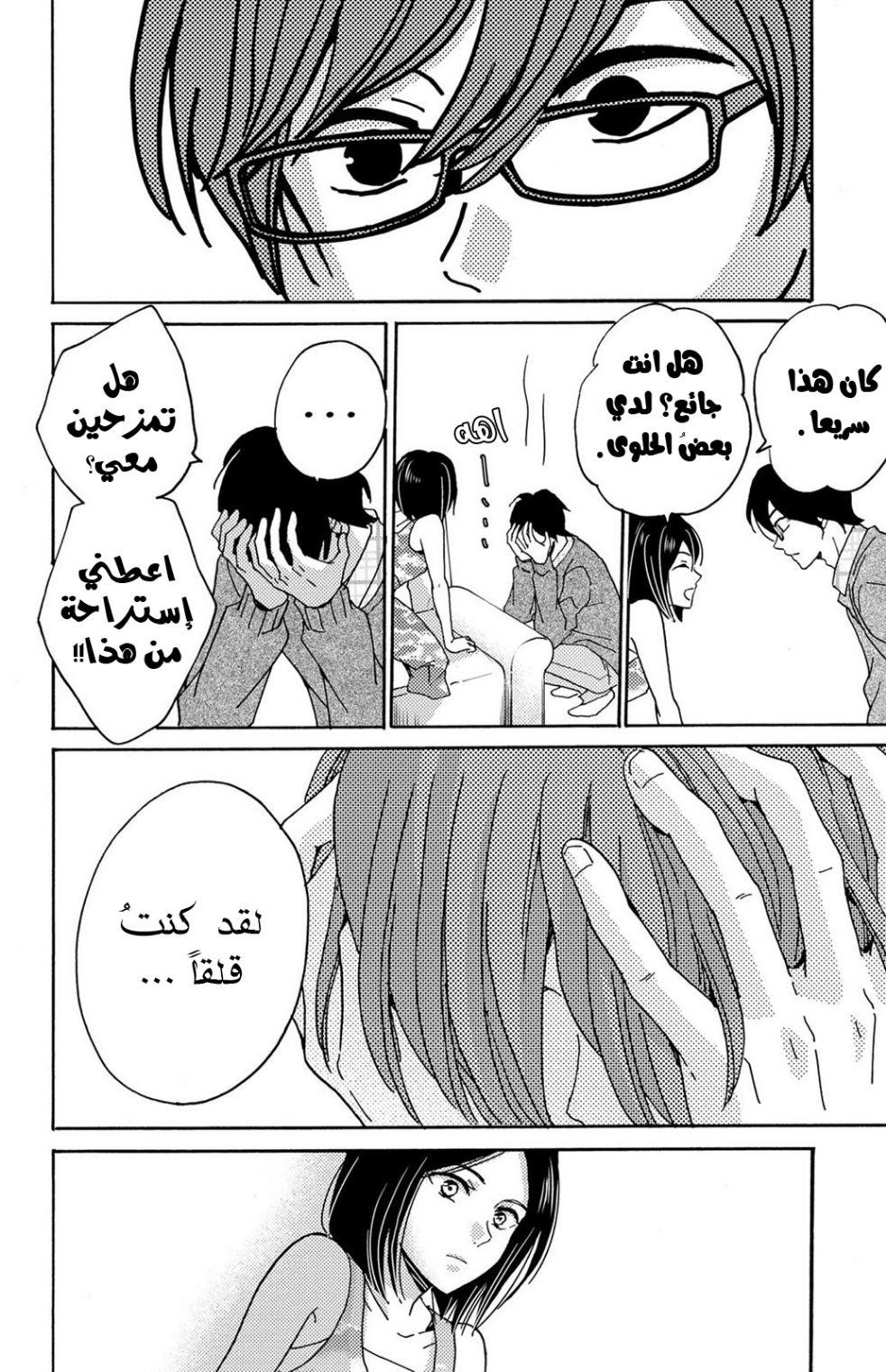 Lion to Hanayome: Chapter 8 - Page 10