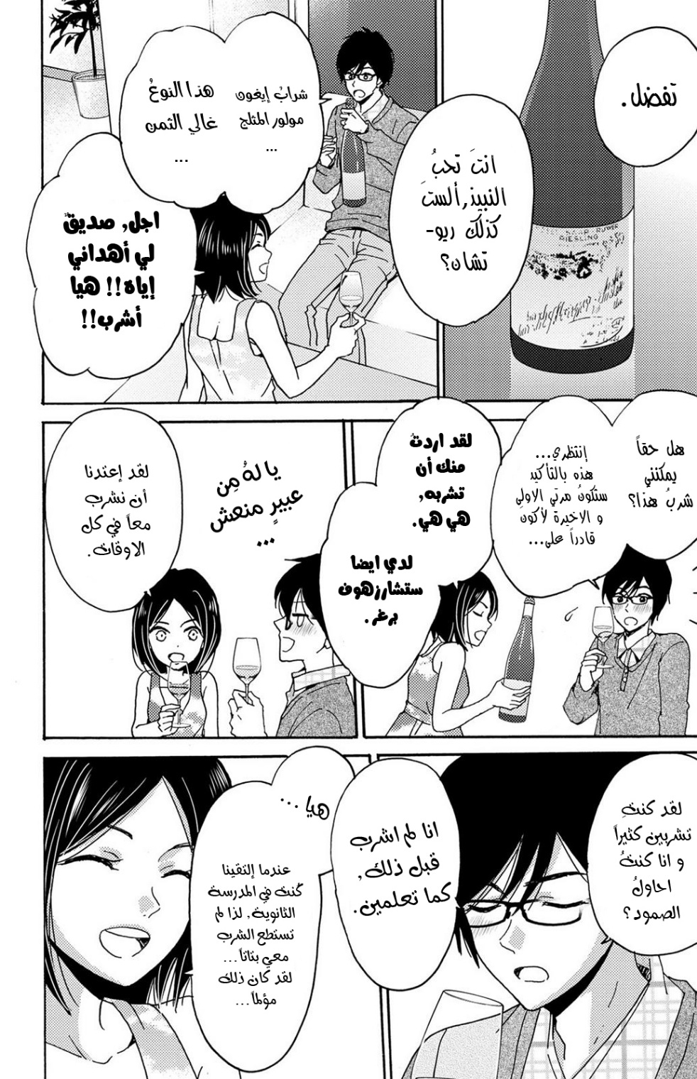 Lion to Hanayome: Chapter 8 - Page 12