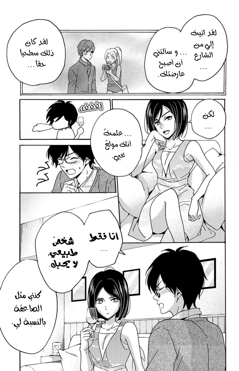 Lion to Hanayome: Chapter 8 - Page 13