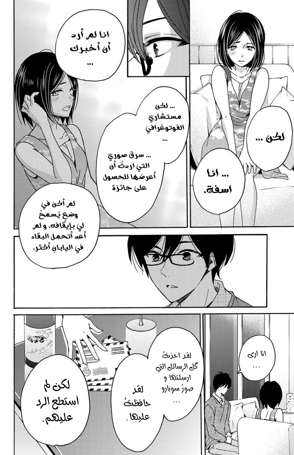 Lion to Hanayome: Chapter 8 - Page 15