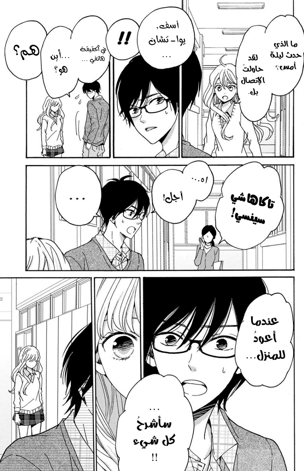 Lion to Hanayome: Chapter 8 - Page 19
