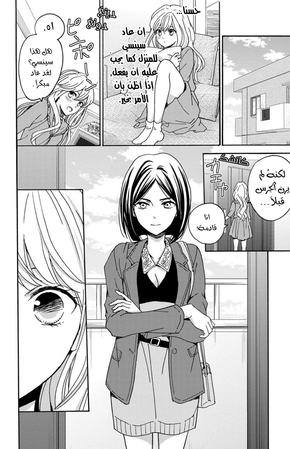 Lion to Hanayome: Chapter 8 - Page 20
