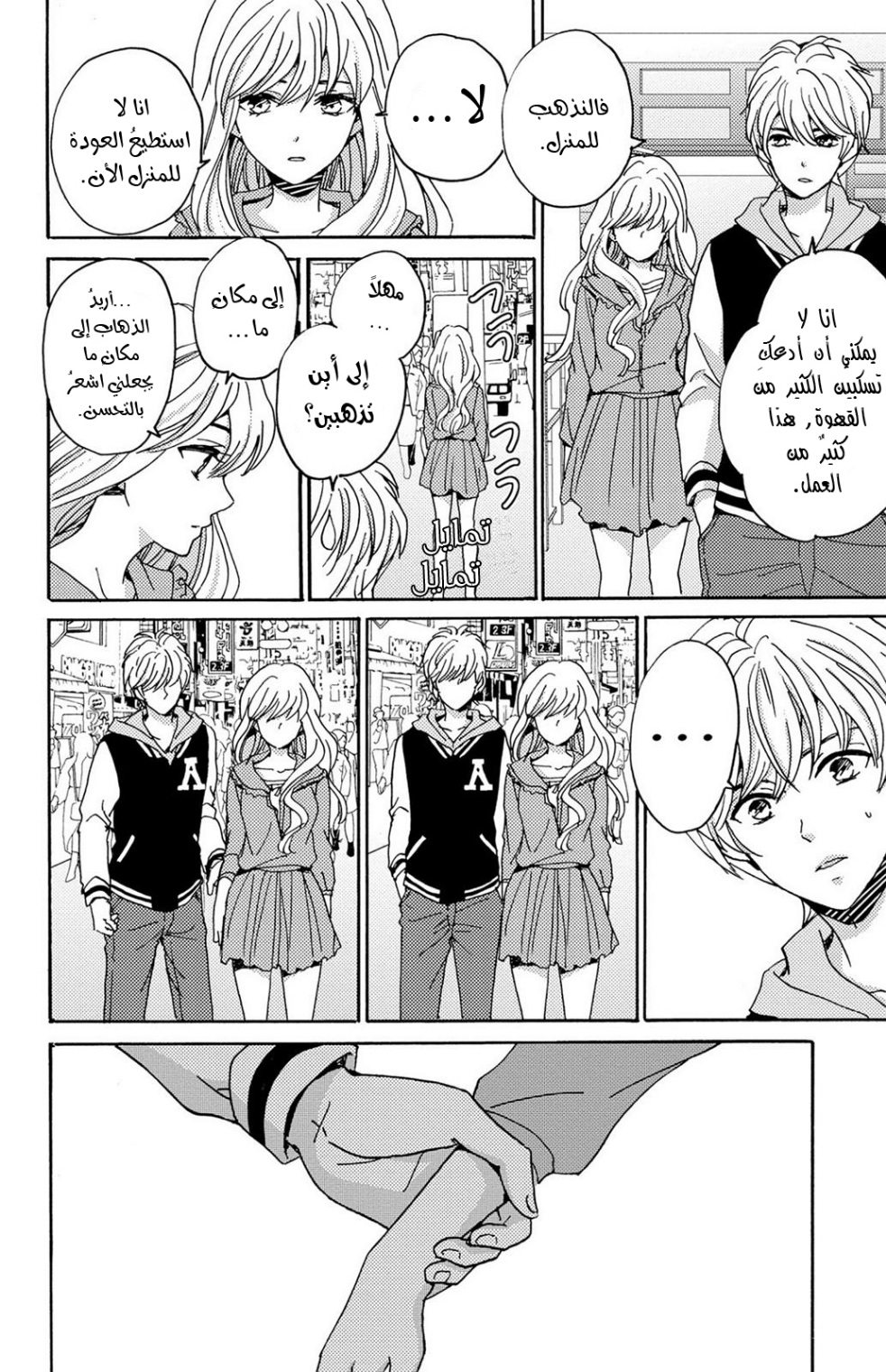 Lion to Hanayome: Chapter 8 - Page 26