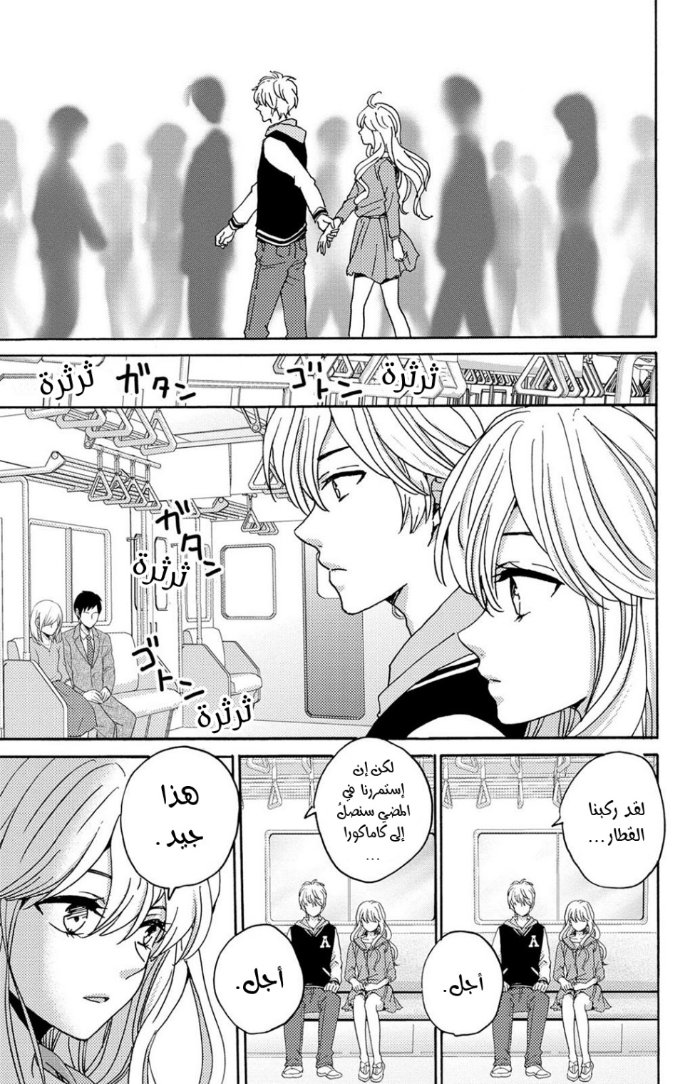 Lion to Hanayome: Chapter 8 - Page 27