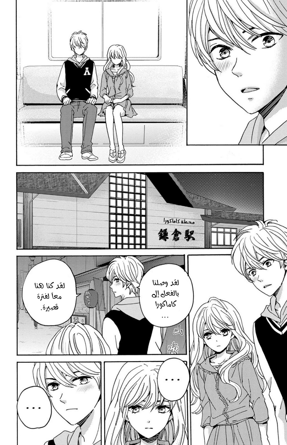 Lion to Hanayome: Chapter 8 - Page 28