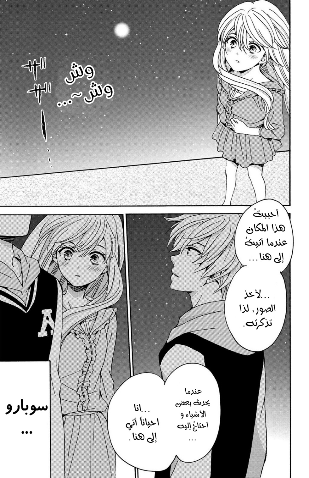 Lion to Hanayome: Chapter 8 - Page 31