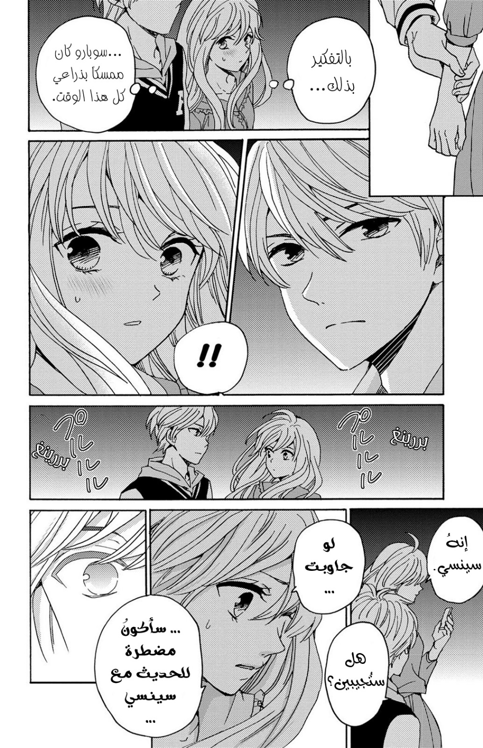 Lion to Hanayome: Chapter 8 - Page 34