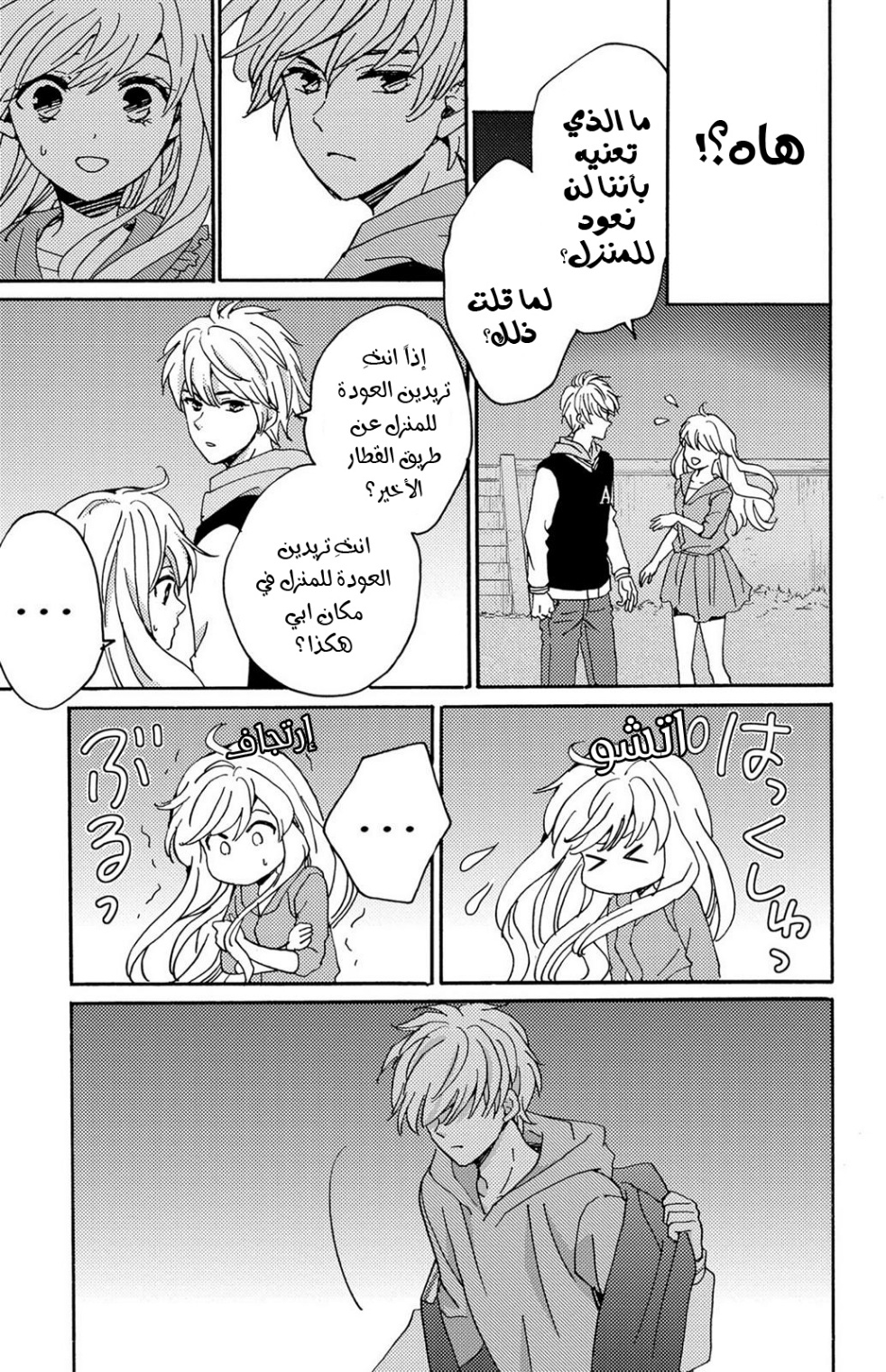 Lion to Hanayome: Chapter 9 - Page 8