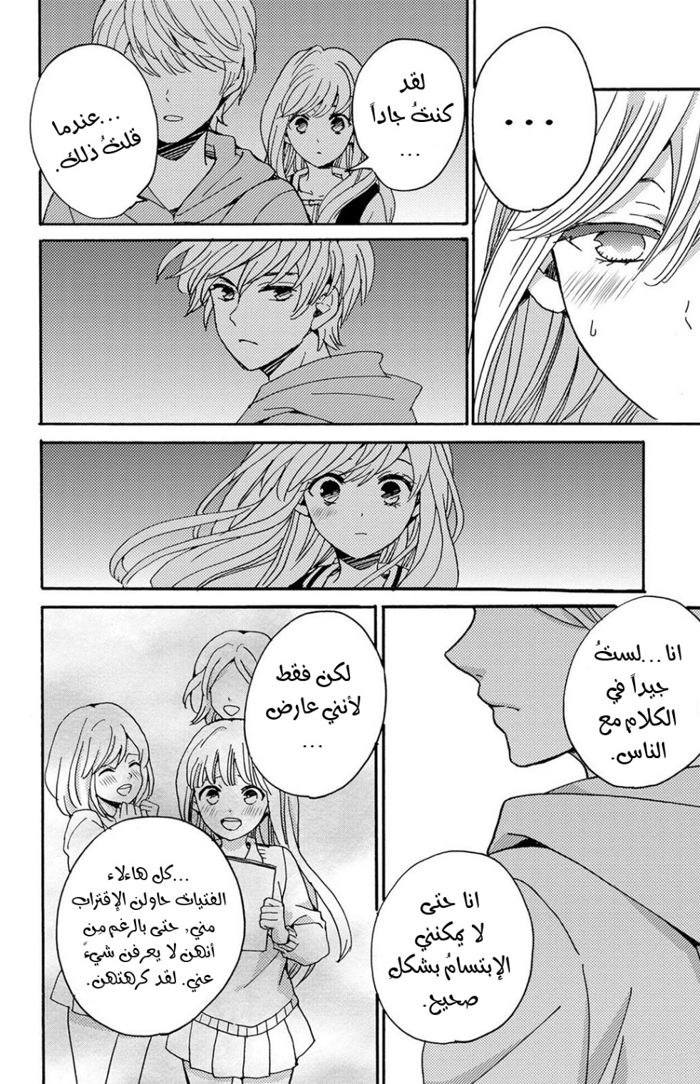Lion to Hanayome: Chapter 9 - Page 11