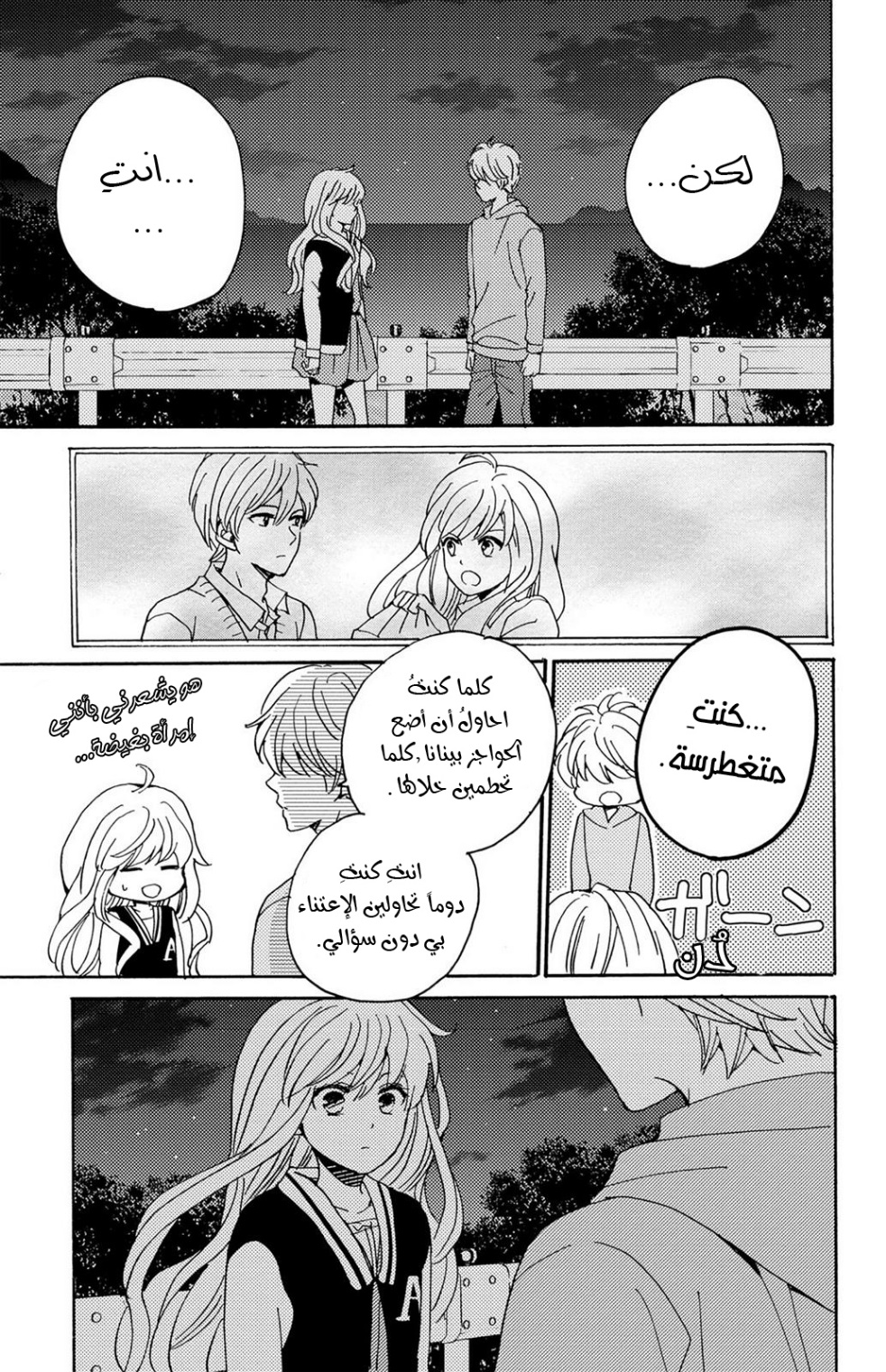 Lion to Hanayome: Chapter 9 - Page 12