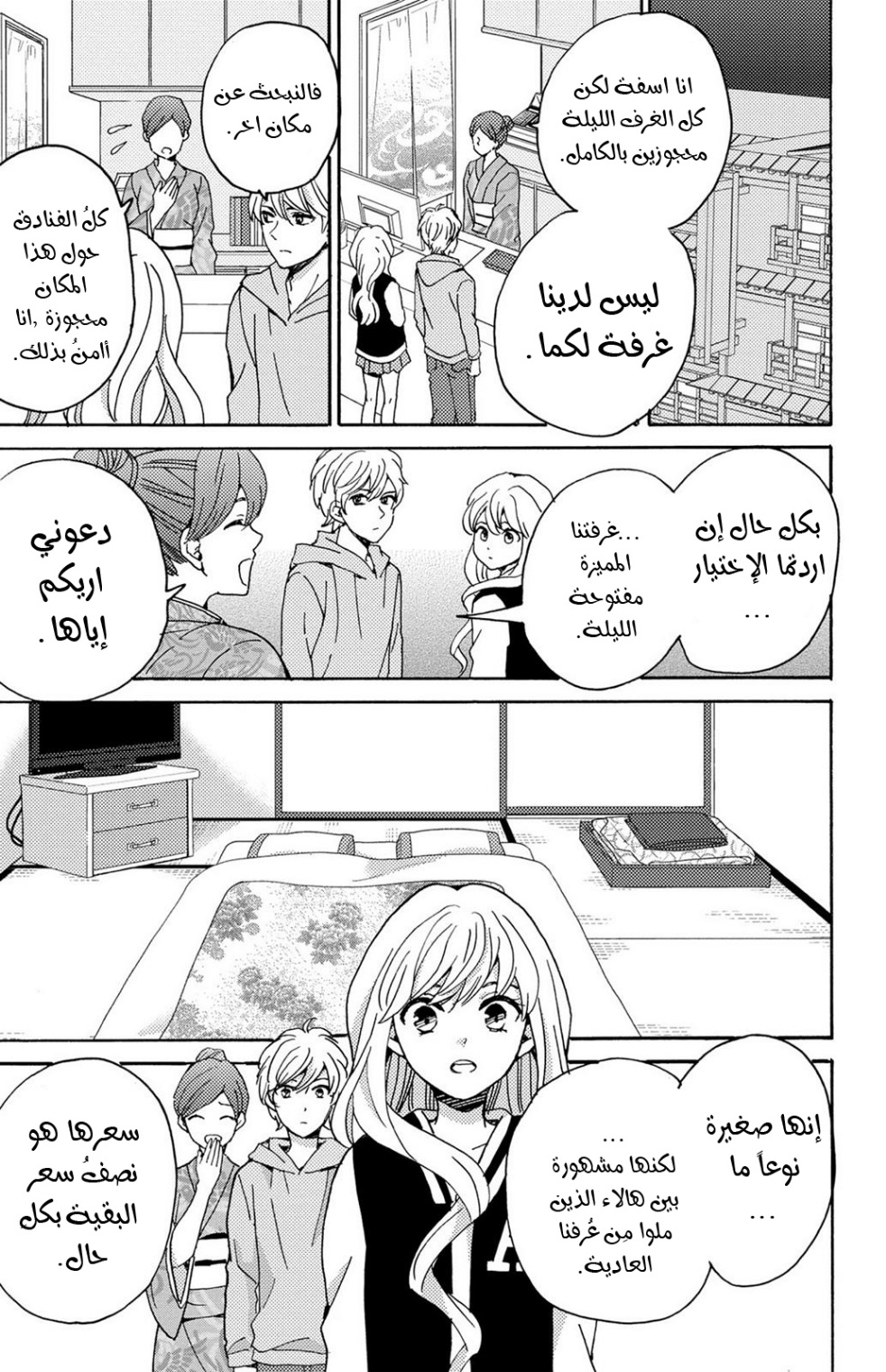 Lion to Hanayome: Chapter 9 - Page 14