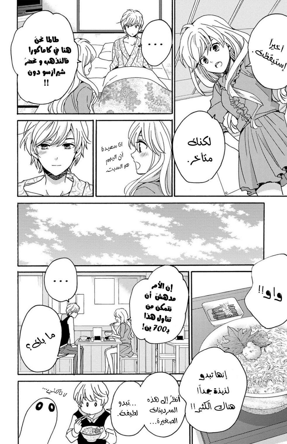 Lion to Hanayome: Chapter 9 - Page 23