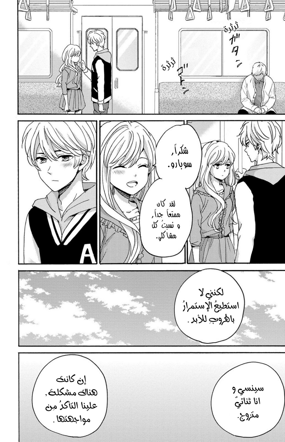 Lion to Hanayome: Chapter 9 - Page 25
