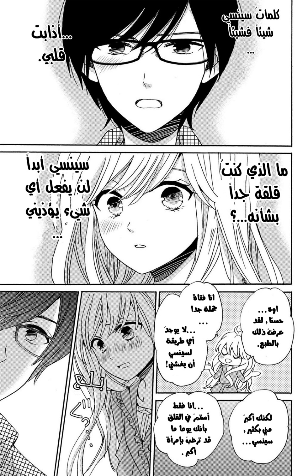 Lion to Hanayome: Chapter 9 - Page 31