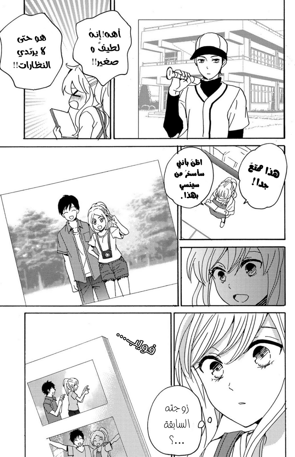 Lion to Hanayome: Chapter 9 - Page 34