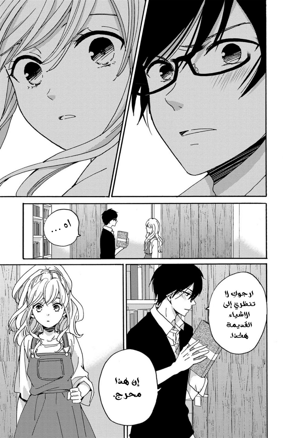 Lion to Hanayome: Chapter 9 - Page 36
