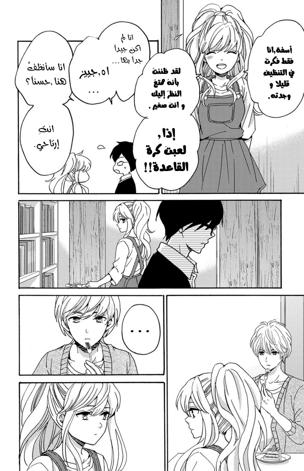 Lion to Hanayome: Chapter 9 - Page 37