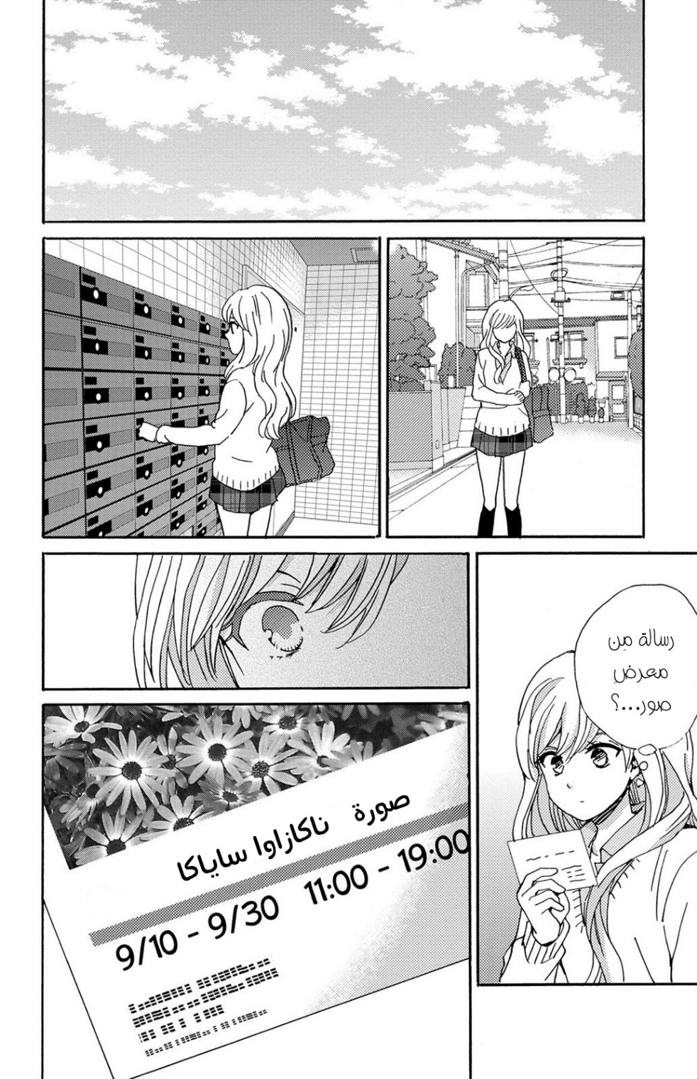 Lion to Hanayome: Chapter 9 - Page 39