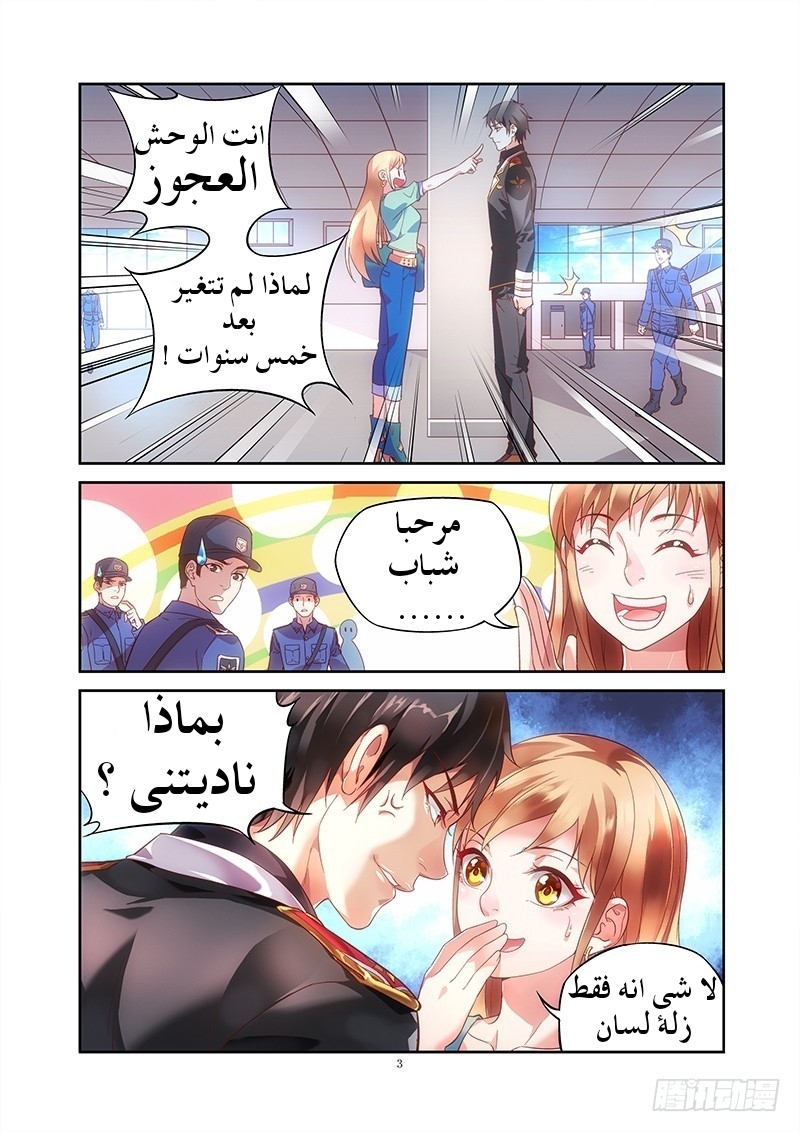 Love between me and you: Chapter 1 - Page 4