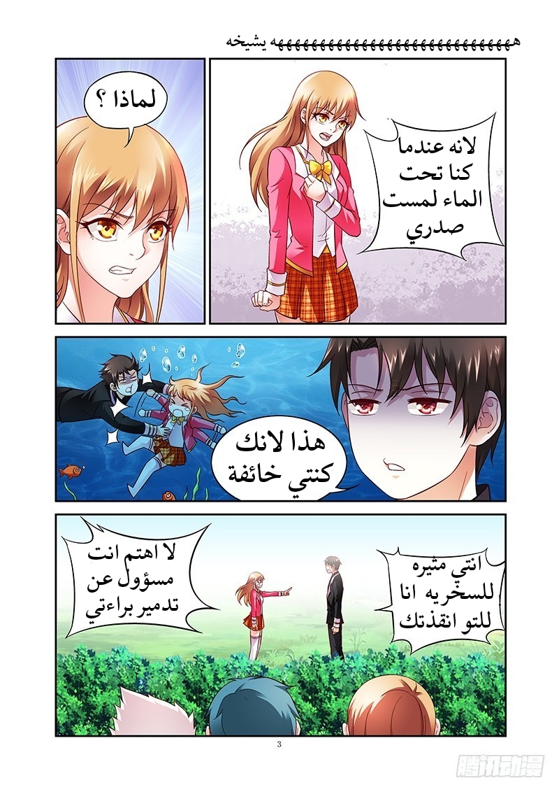 Love between me and you: Chapter 10 - Page 4