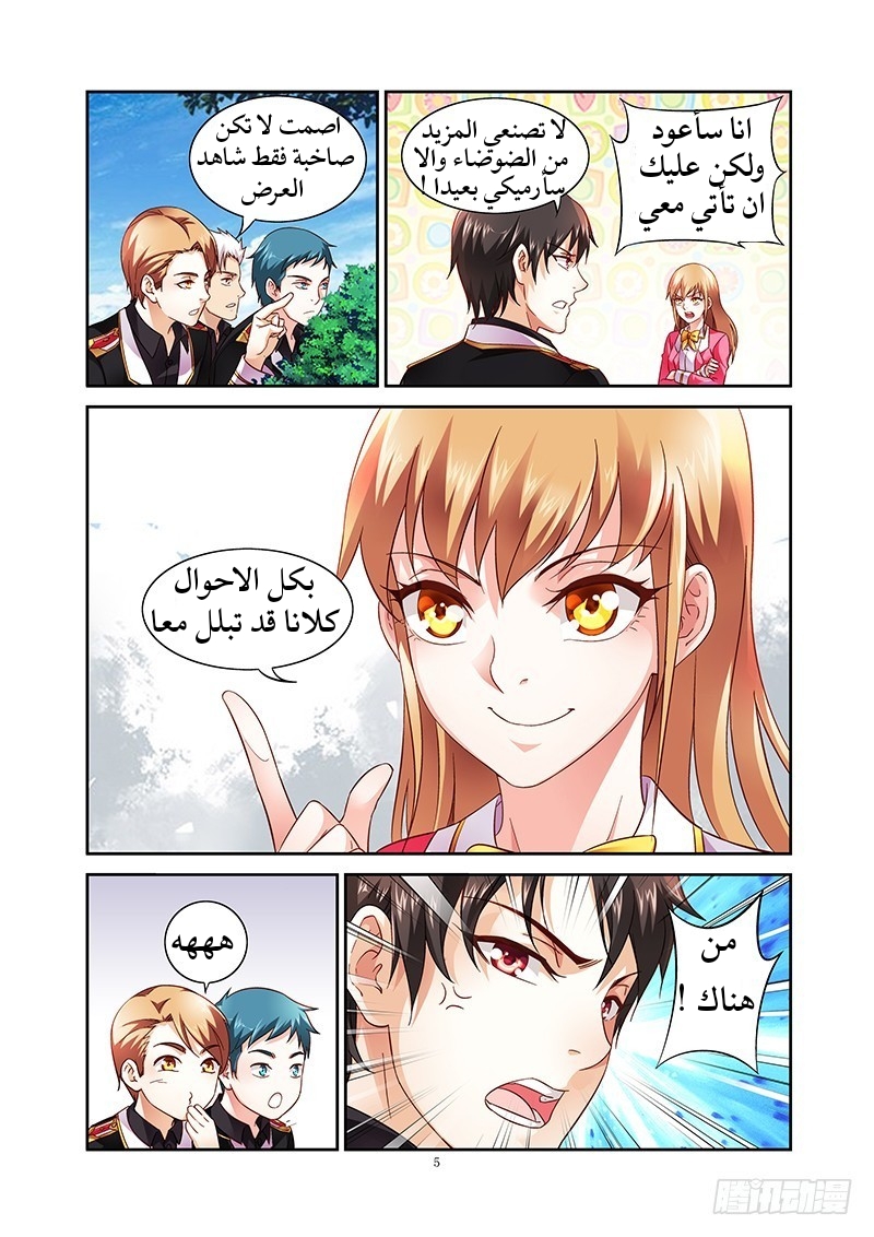 Love between me and you: Chapter 10 - Page 6