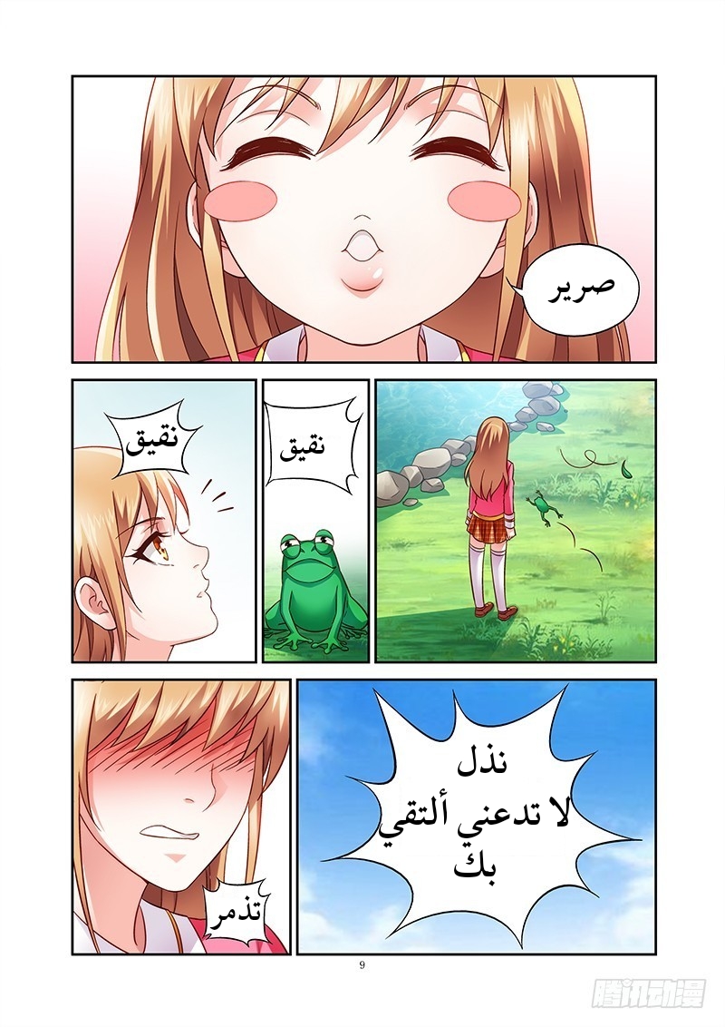 Love between me and you: Chapter 10 - Page 10