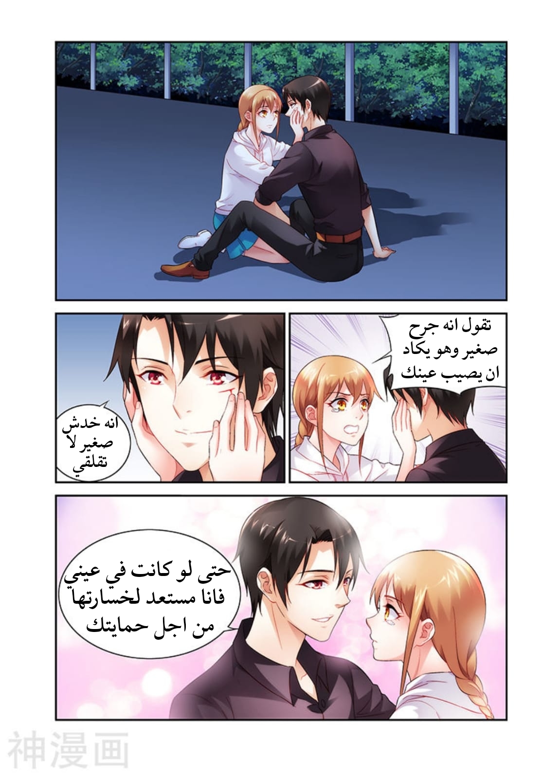 Love between me and you: Chapter 100 - Page 2