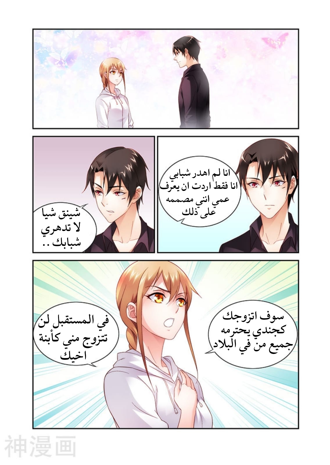 Love between me and you: Chapter 100 - Page 8