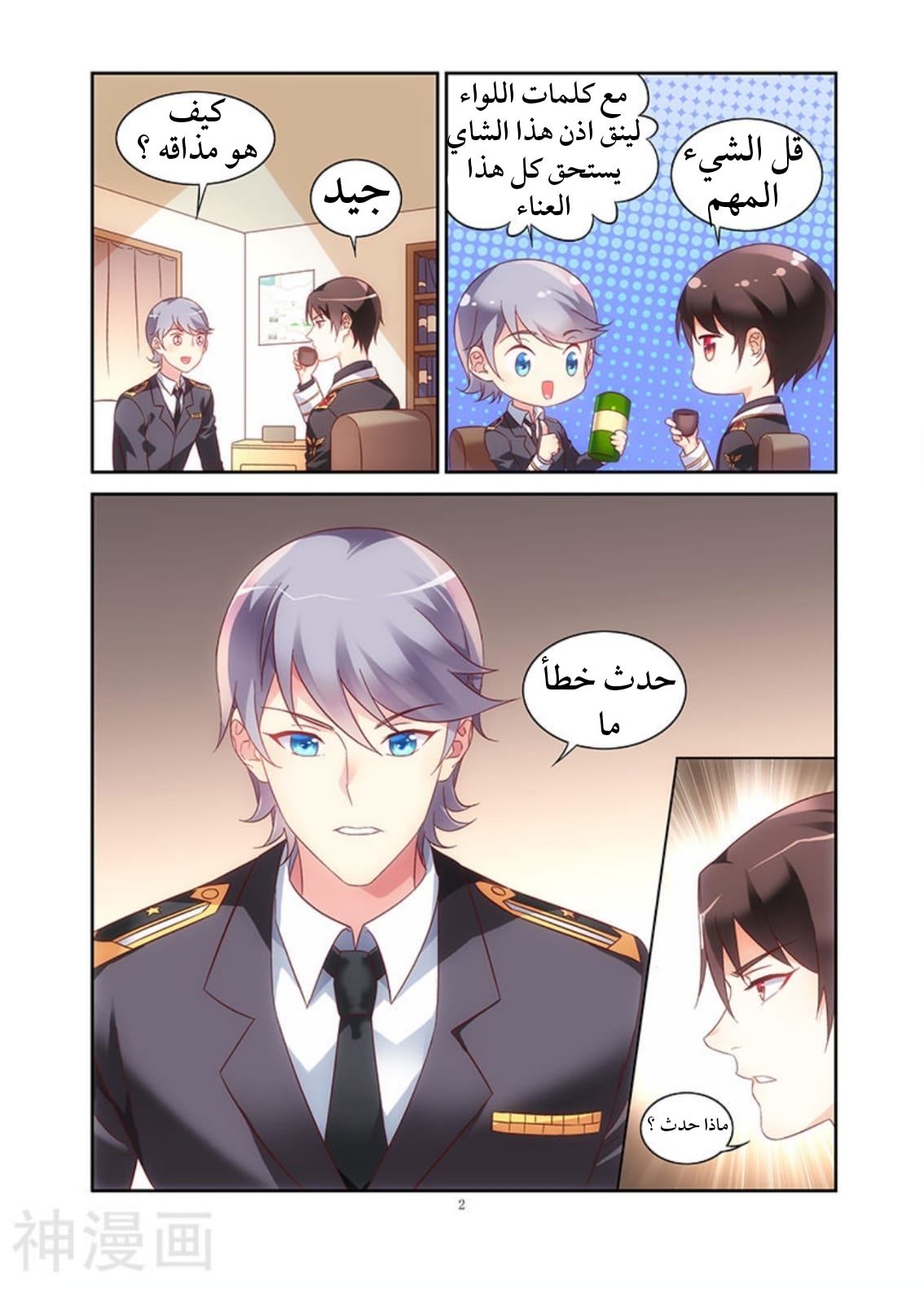 Love between me and you: Chapter 101 - Page 3