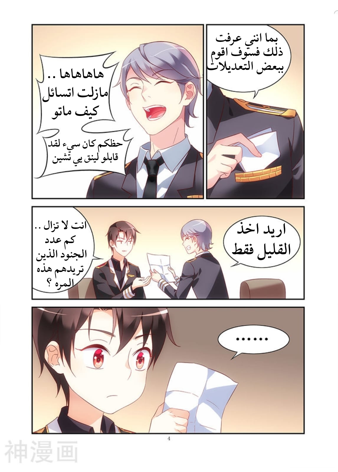 Love between me and you: Chapter 101 - Page 5