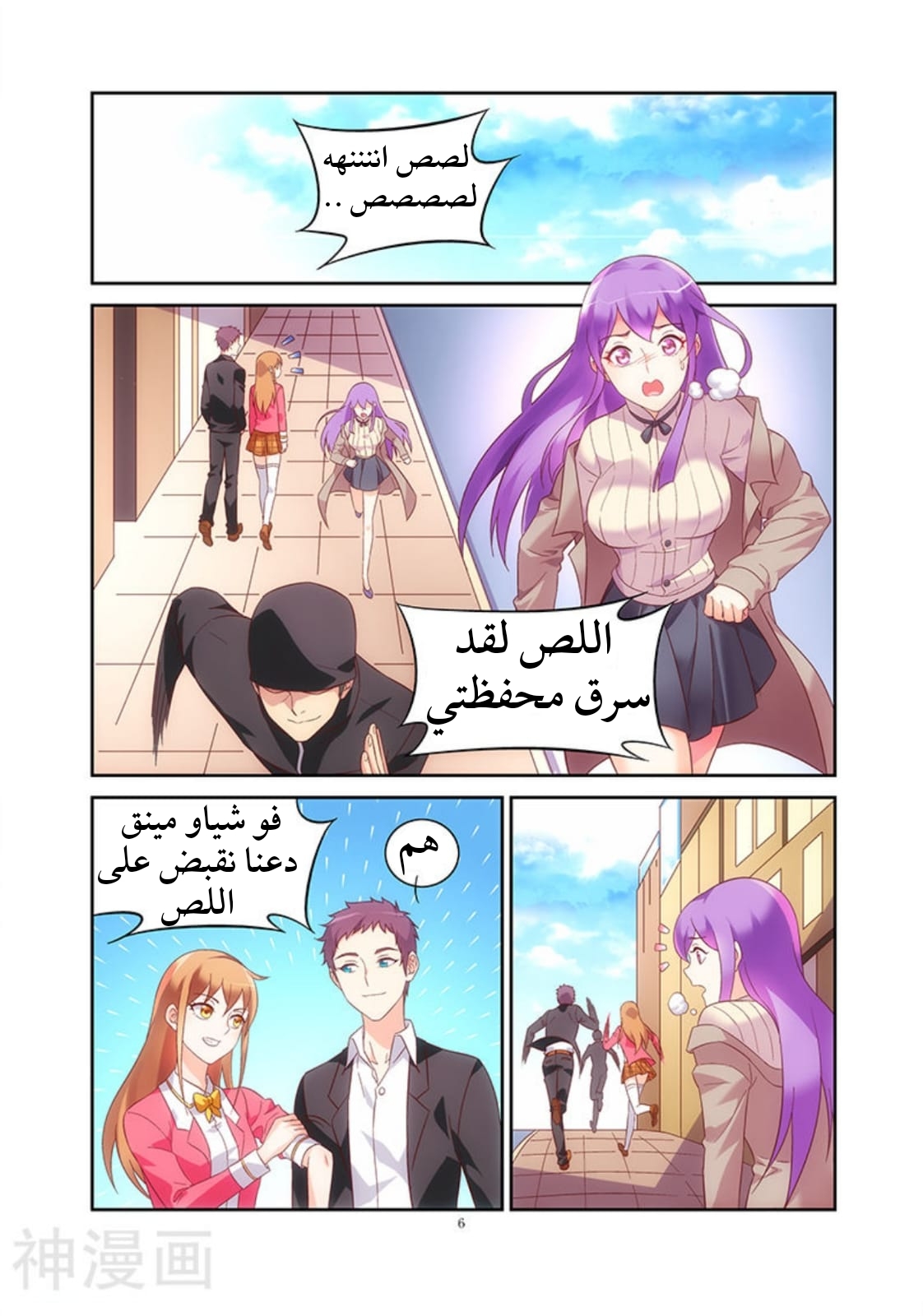 Love between me and you: Chapter 101 - Page 7