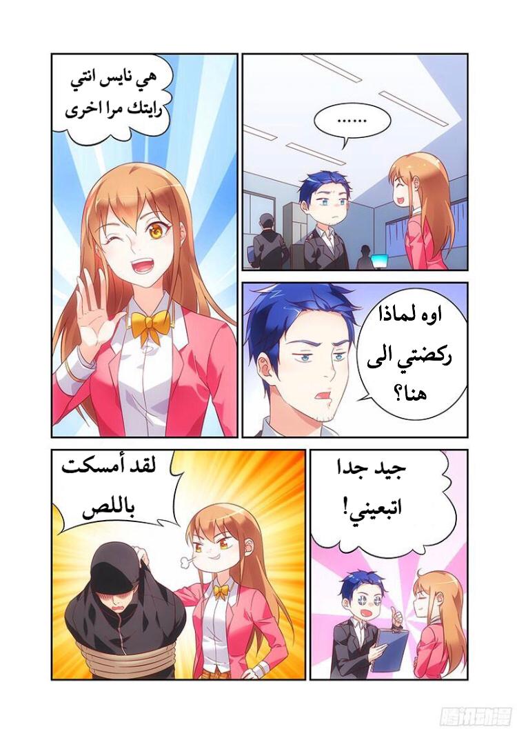 Love between me and you: Chapter 102 - Page 3