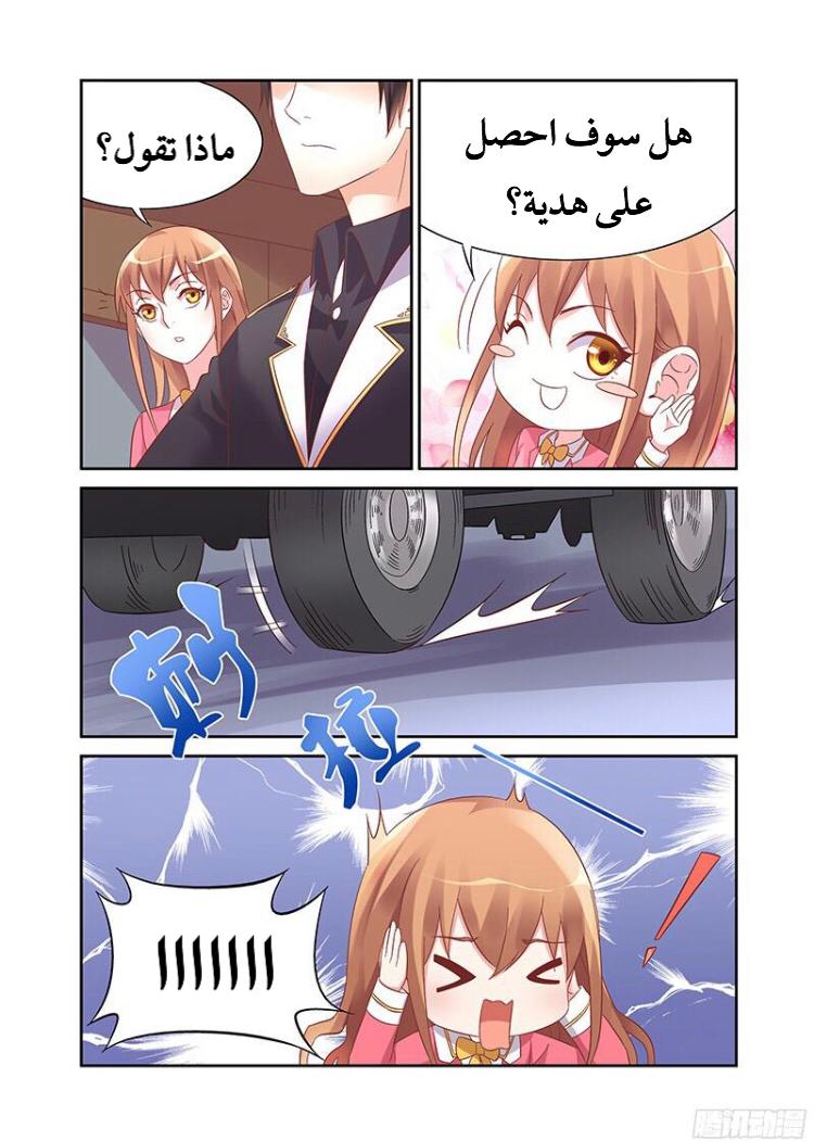 Love between me and you: Chapter 103 - Page 3