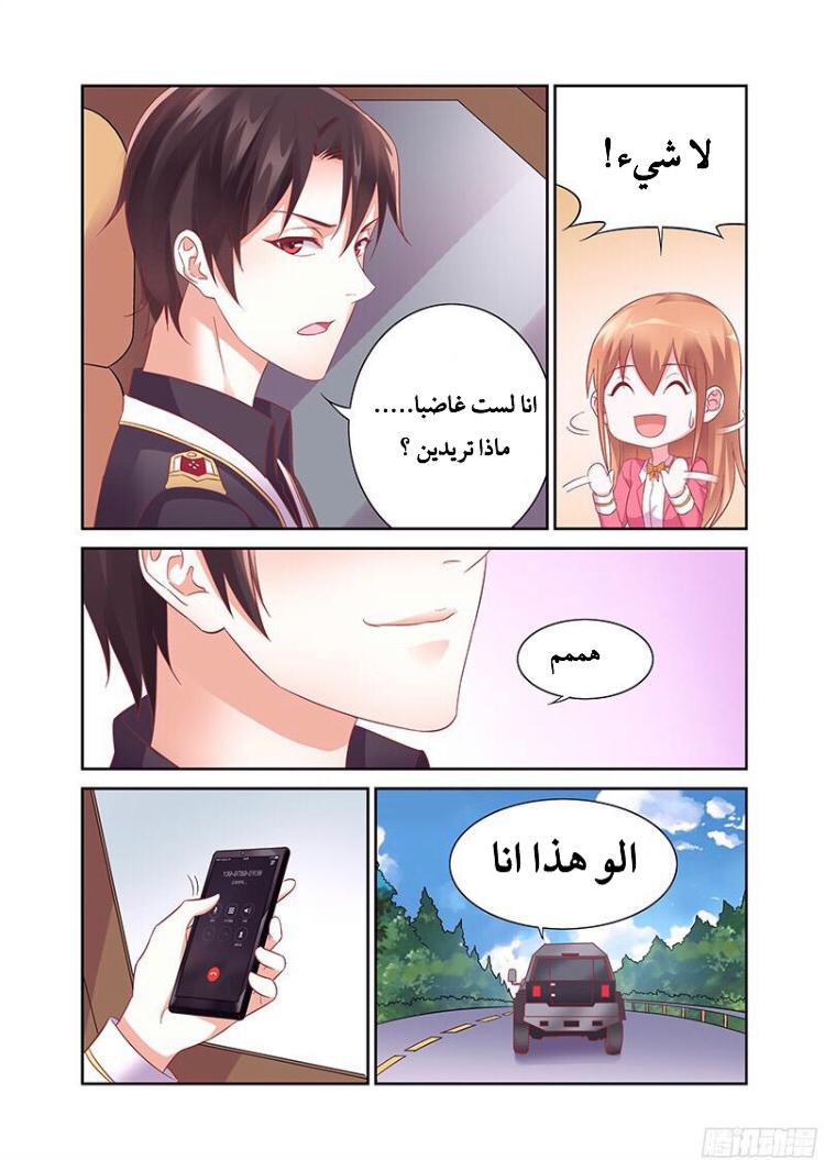 Love between me and you: Chapter 103 - Page 5
