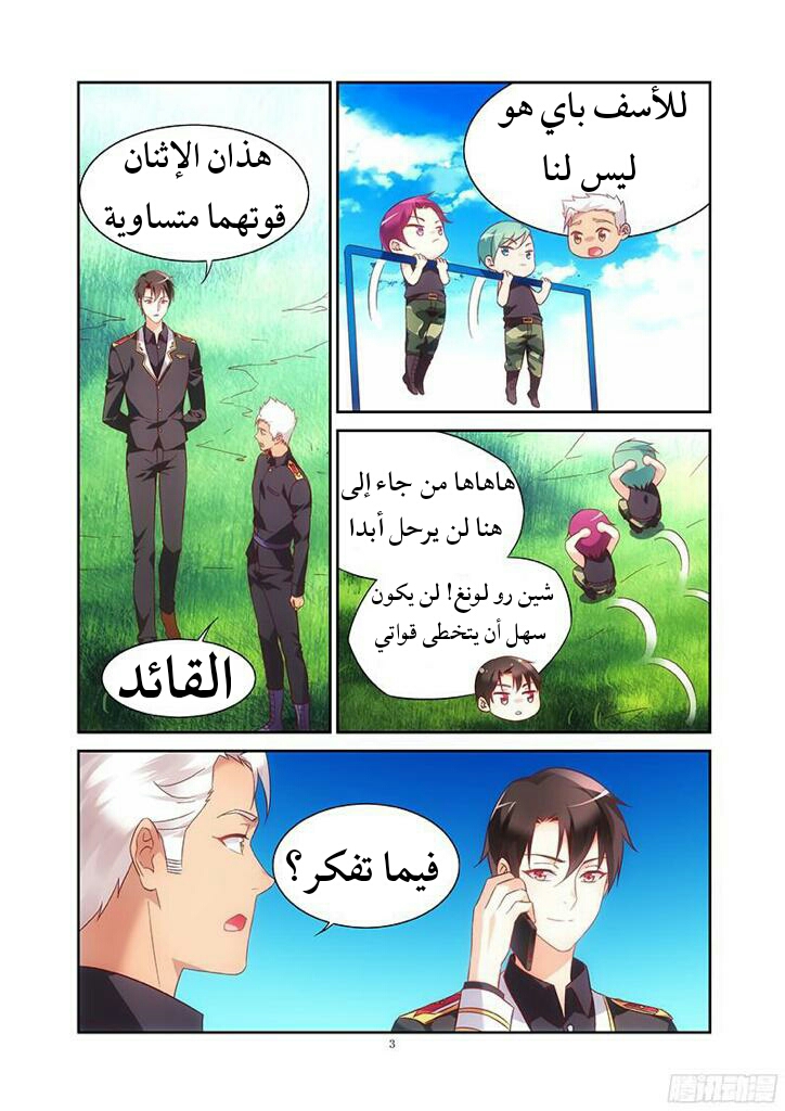 Love between me and you: Chapter 104 - Page 4