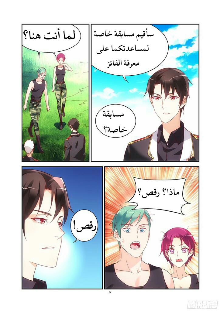 Love between me and you: Chapter 104 - Page 6