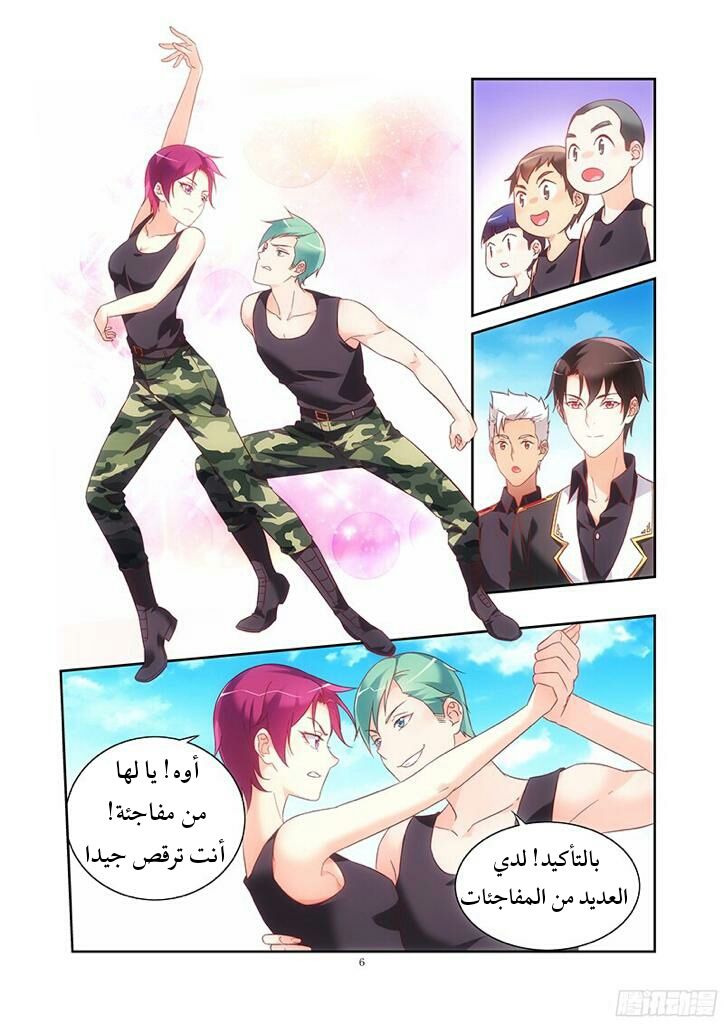 Love between me and you: Chapter 104 - Page 7