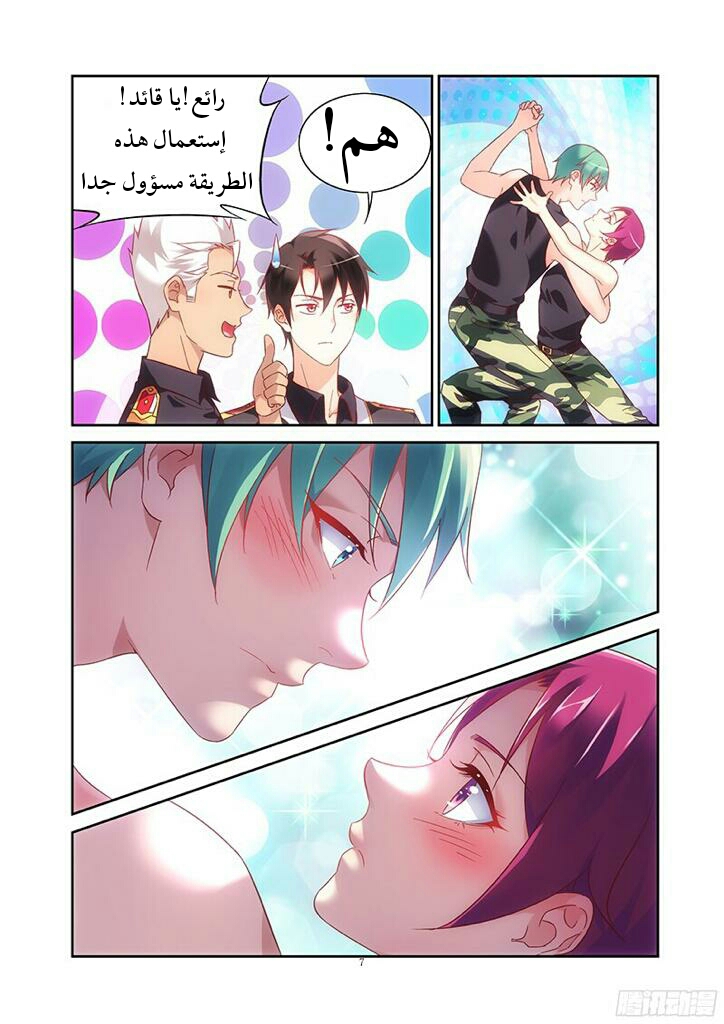 Love between me and you: Chapter 104 - Page 8