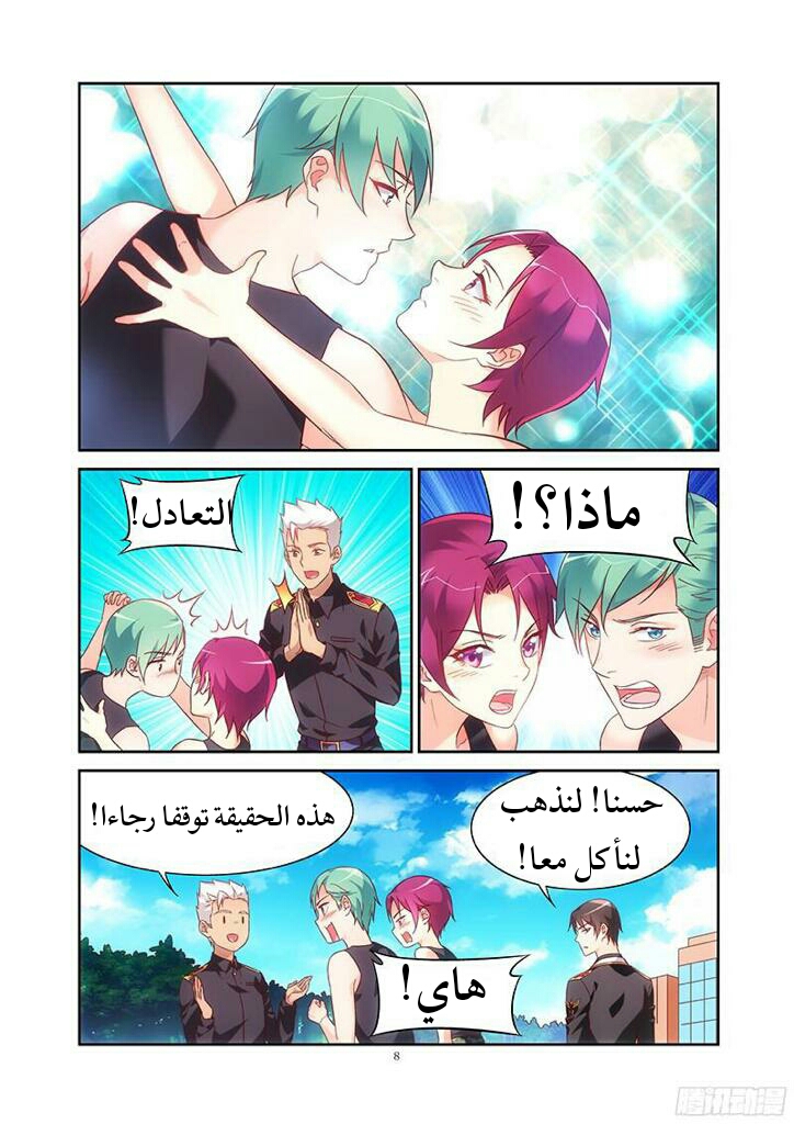 Love between me and you: Chapter 104 - Page 9