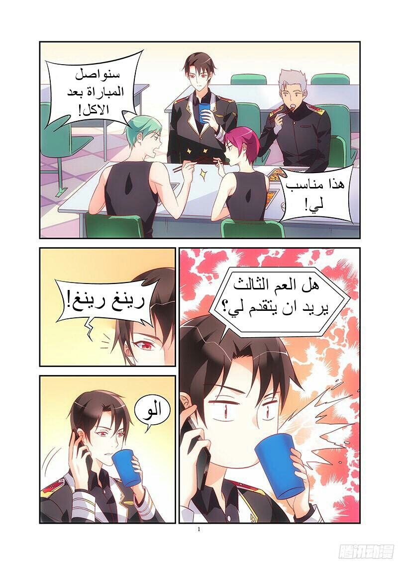 Love between me and you: Chapter 105 - Page 2