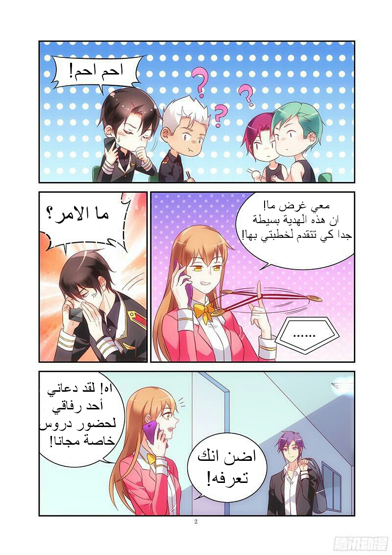 Love between me and you: Chapter 105 - Page 3