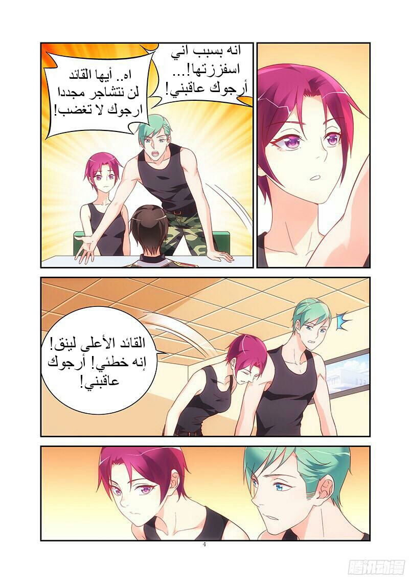 Love between me and you: Chapter 105 - Page 5