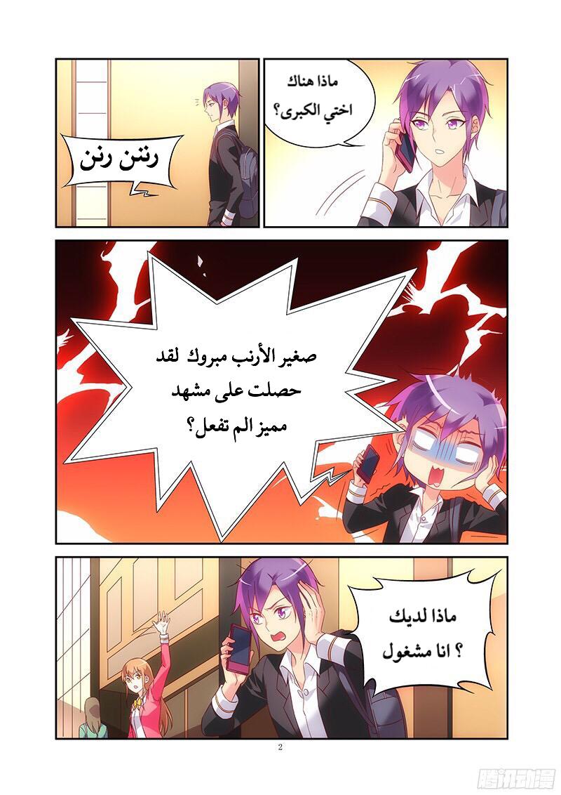 Love between me and you: Chapter 106 - Page 3