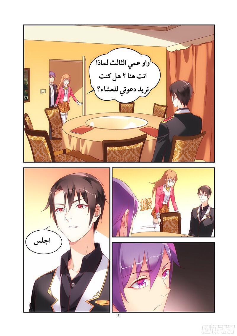 Love between me and you: Chapter 106 - Page 6