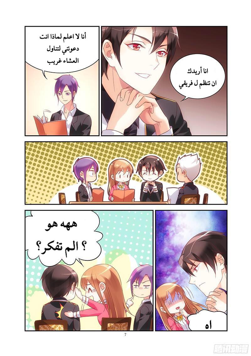 Love between me and you: Chapter 106 - Page 8
