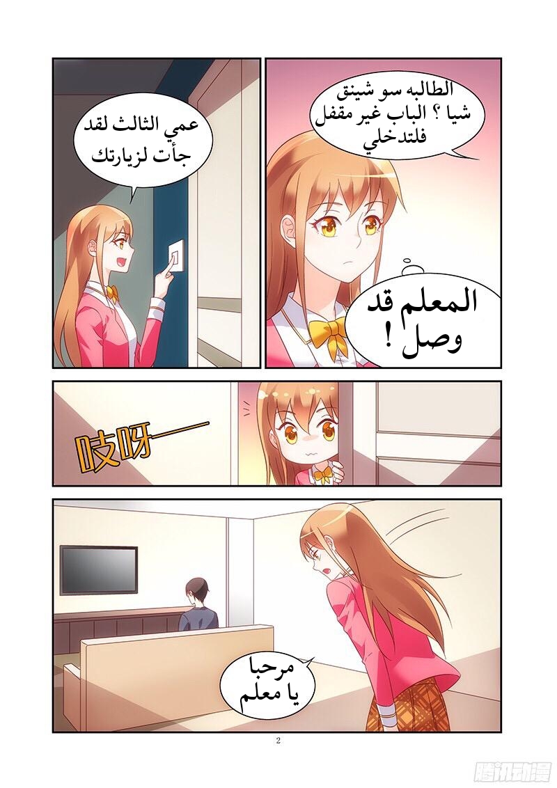 Love between me and you: Chapter 108 - Page 3